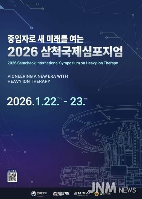 중입자 심포지엄