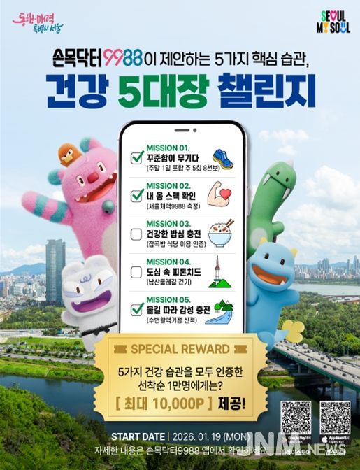 '건강 5대장 챌린지' 포스터