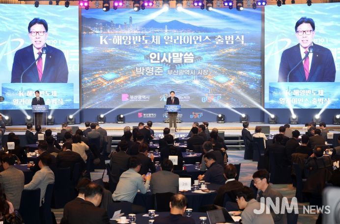 케이(K)-해양반도체 얼라이언스' 출범식