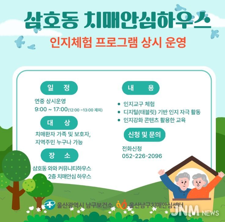 치매안심하우스, 인지체험 프로그램 확대 운영