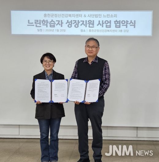 홍천군 정신건강복지센터와 사단법인 ‘느린 소리’ 느린 학습자 성장지원을 위한 업무협약 체결