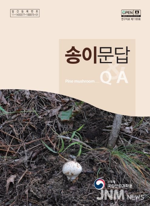 '송이문답' 표지