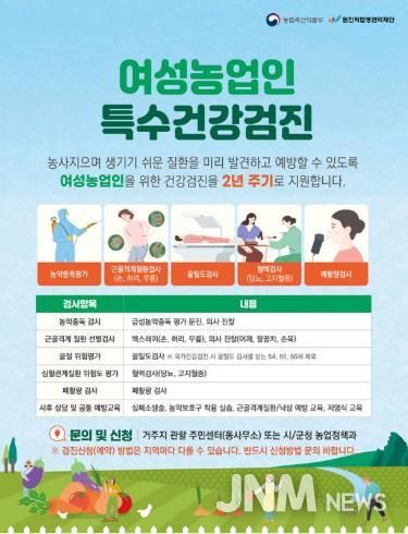 광양시, 2026년도 여성농업인 특수건강검진 추가 신청 접수