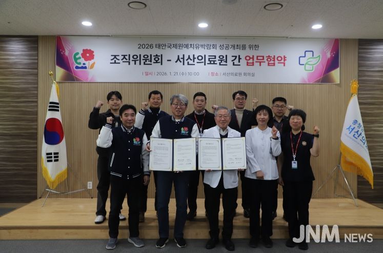 태안국제원예치유박람회 안전관리 강화…서산의료원과 업무협약