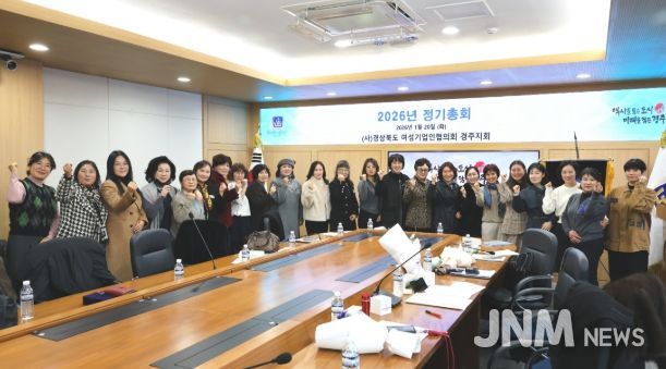 (사)경상북도 여성기업인협의회 경주지회가 20일 경주시청 영상회의실에서 1월 정기총회를 개최한 가운데, 참석한 회원들이 기념촬영을 하고 있다