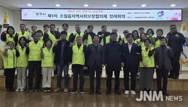 광주시 초월읍 지역사회보장협의체, 제6기 위원 위촉 및 첫 정례회의 개최