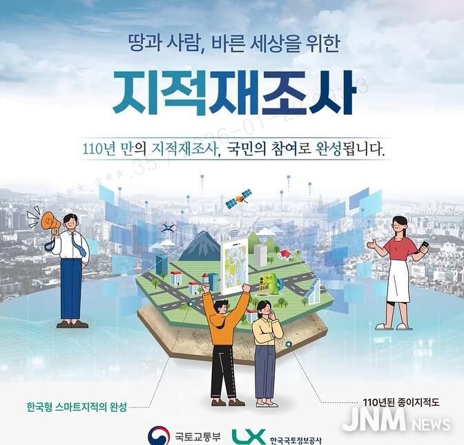 수원시 영통구, 2026년 '원천4 지적재조사지구' 온라인 주민설명회 추진