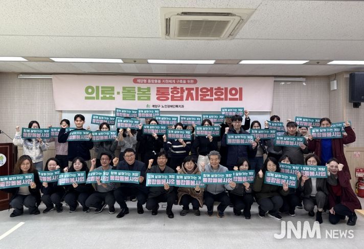 계양구, 올해 첫 통합지원회의로 ‘통합돌봄사업’ 본격 출발