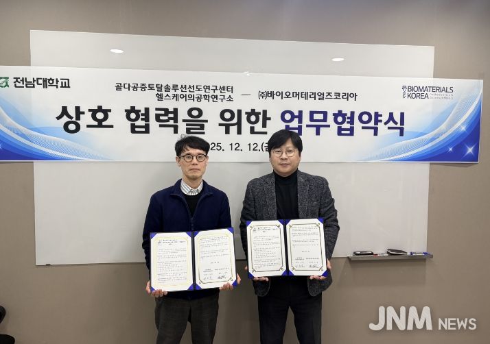 오근택 ㈜바이오머테리얼즈코리아 대표(왼쪽), 이창문 골다공증토탈솔루션연구센터장