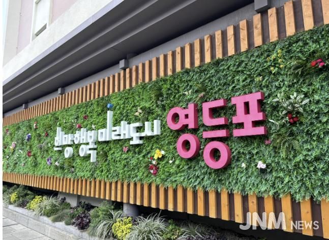 영등포구 슬로건