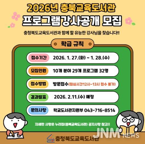 교육도서관, 2026년 교육프로그램 강사 공개 모집