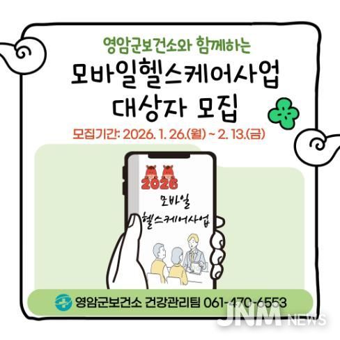 모바일 헬스케어사업 참여자 50명 선착순 모집…다음달 13일까지