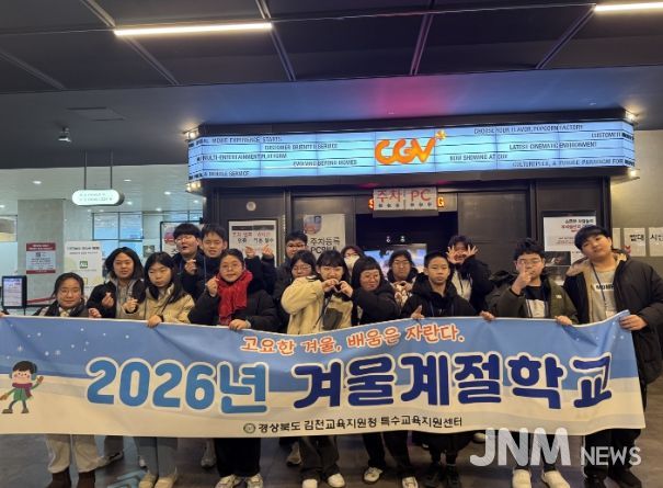 특수교육대상학생 겨울 계절학교 운영