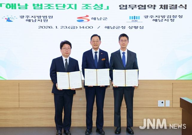 해남군, 법원·검찰청 법조단지 해남읍 남외리로 이전