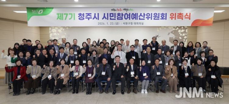 청주시, 제7기 시민참여예산위원회 위촉… 재정민주주의 강화