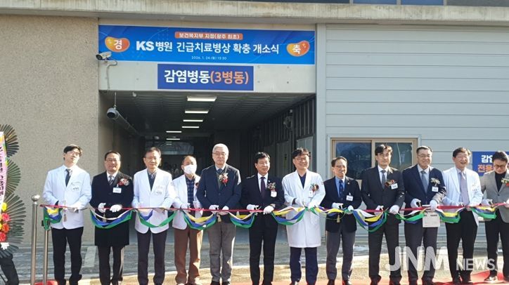 광주광역시, KS병원 감염병 긴급 치료병상 개소