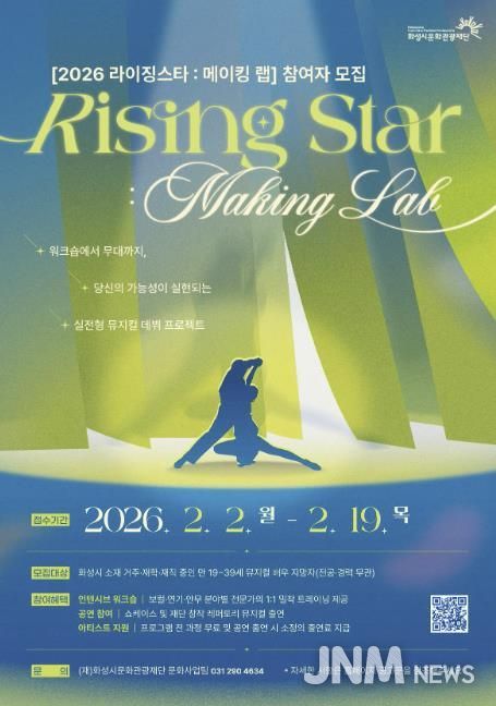 2026 라이징스타: 메이킹 랩 오디션 포스터