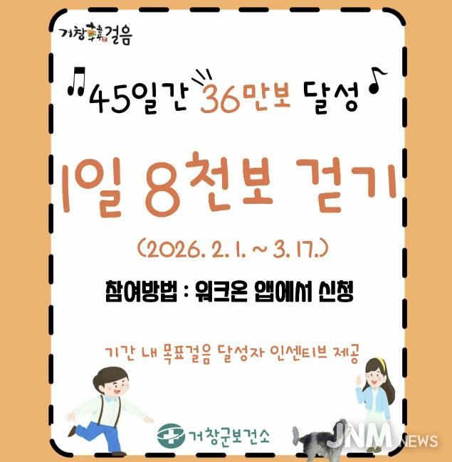 거창군, '거창韓걸음' 걷기 챌린지 운영