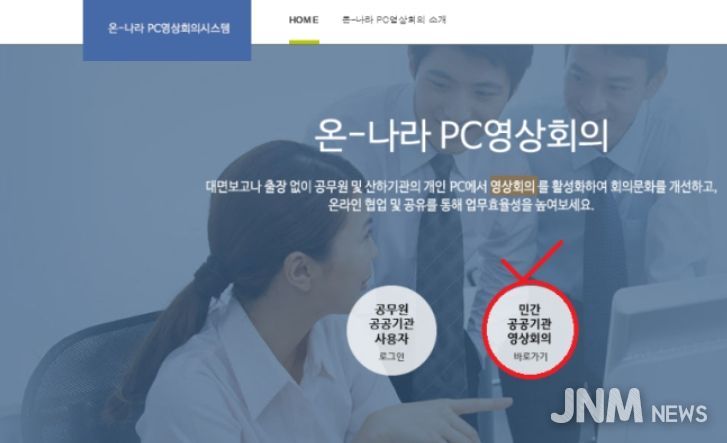 온-나라 PC영상회의 홈페이지