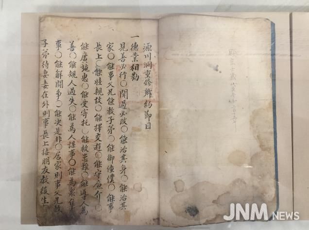 남원의 향약, 유교문화 특별전 연장 전시-원천동약중수안(1662년)