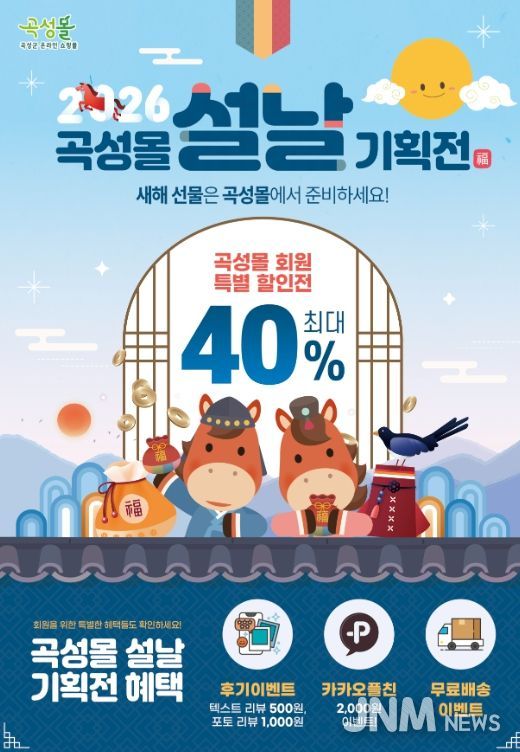 곡성몰 기획전 홍보 포스터