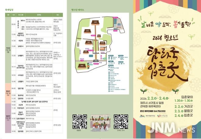 탐라국 입춘굿 리플릿 및 홍보물