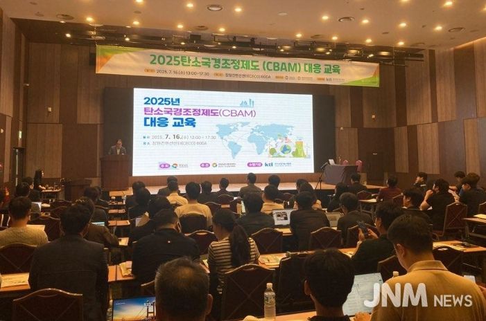 2025 탄소국경조정제도 (CBAM) 대응교육