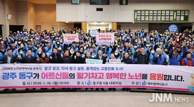 노인 일자리 발대식