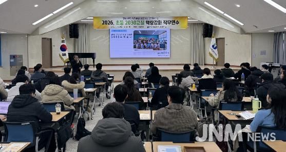 26일 전라남도교육청교육연수원에서 ‘초등 2030교실 역량강화 직무연수’가 진행되고 있다.