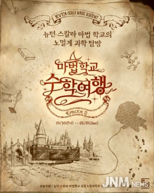 마법학교 수학여행 포스터