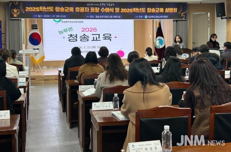 청송교육지원청, 2026학년도 청송교육 설명회 개최