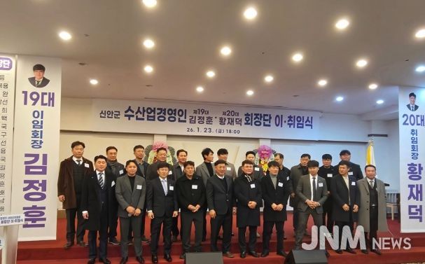 (사)한국수산업경영인 신안군 연합회