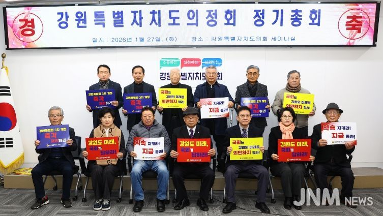 강원특별자치도의정회 정기총회