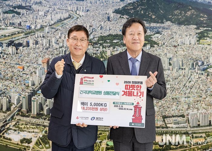 건국대학교병원 사랑의 쌀 전달식