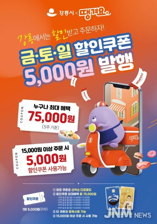 2026년 매주 금·토·일 할인쿠폰 본격 시행