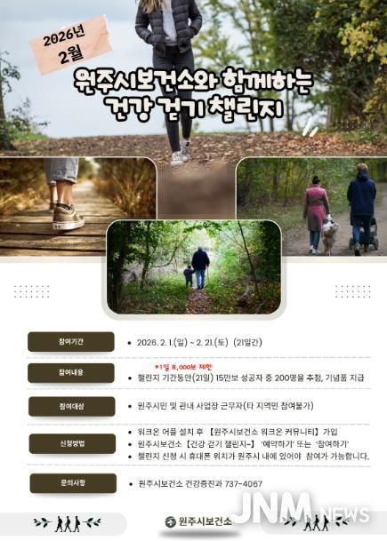 건강 걷기 챌린지 안내문