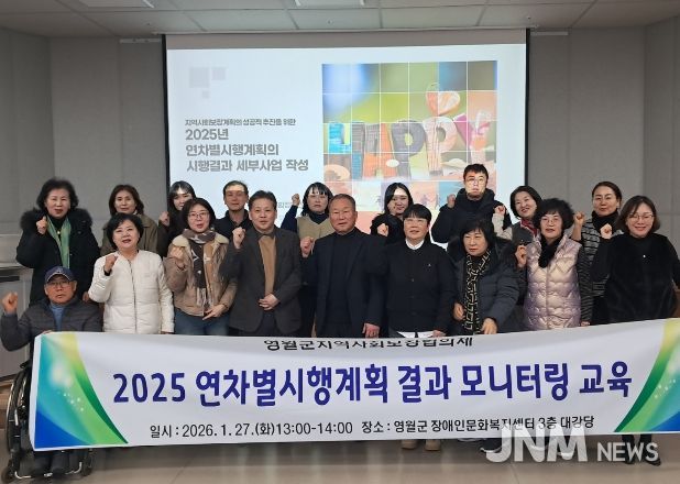 2025년 지역사회보장계획 모니터링 교육