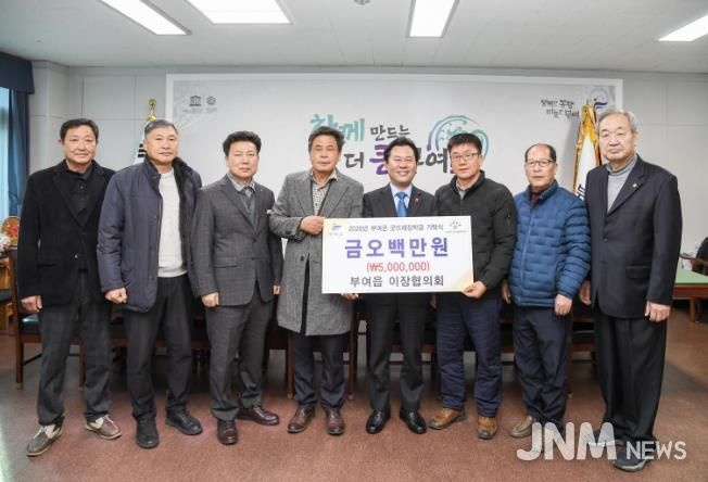 굿뜨래장학금 기탁식(부여읍 이장협의회)