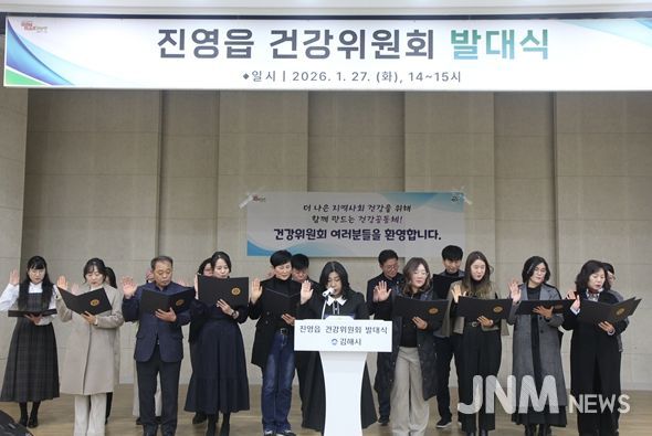 진영읍건강위원회 발대식