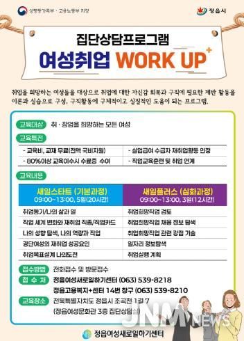 정읍여성새일센터, ‘2026년 집단상담프로그램’ 참여자 모집