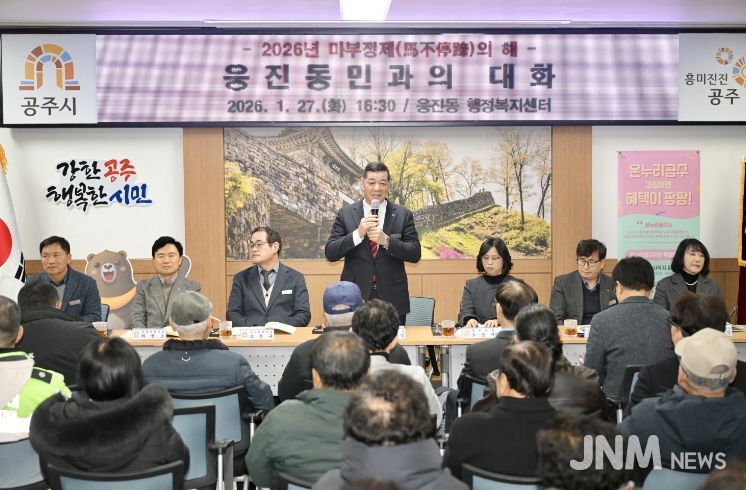 웅진동 시민과의 대화