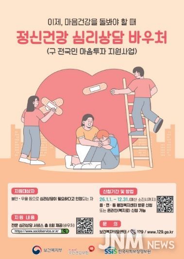 연수구, ‘정신건강 심리상담 바우처 사업’ 시행