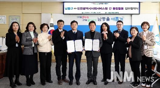 인천시 사회서비스원과 업무협약, 4대 분야 9개 서비스 추진 예정