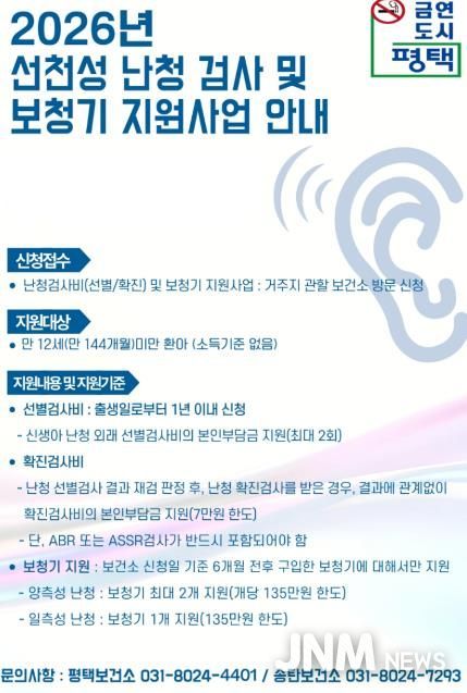 평택시, 12세 미만까지 보청기 지원 확대