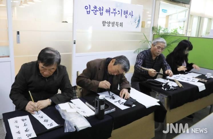 함양필묵회 입춘첩써주기 행사 (자료사진)