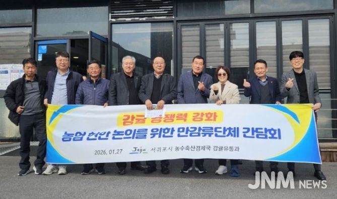 농업 현안 논의를 위한 만감류 단체 간담회