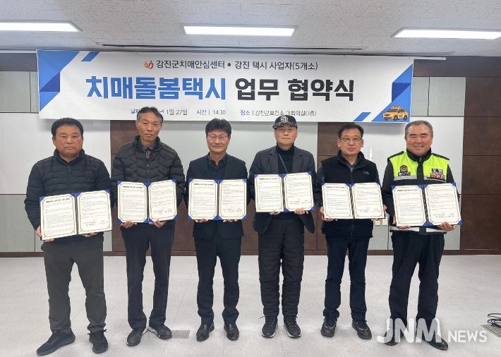치매돌봄 택시 업무 협약식