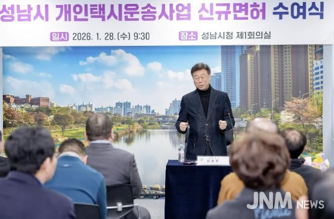 신상진 성남시장이 1월 28일 시청 제1회의실에서 열린 성남시 개인택시운송사업 신규면허 수여식에서 인사말을 하고 있다