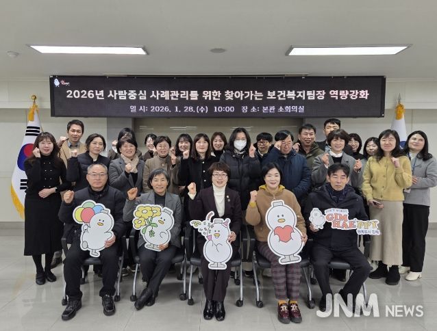 김해시, 찾아가는 보건복지팀장 역량 강화