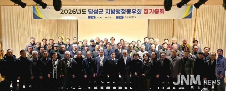 달성군지방행정동우회 정기총회 개최